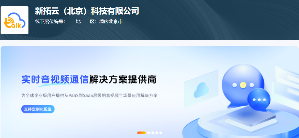 新拓云亮相2025年中国国际服务贸易交易会，共创数智服务新未来