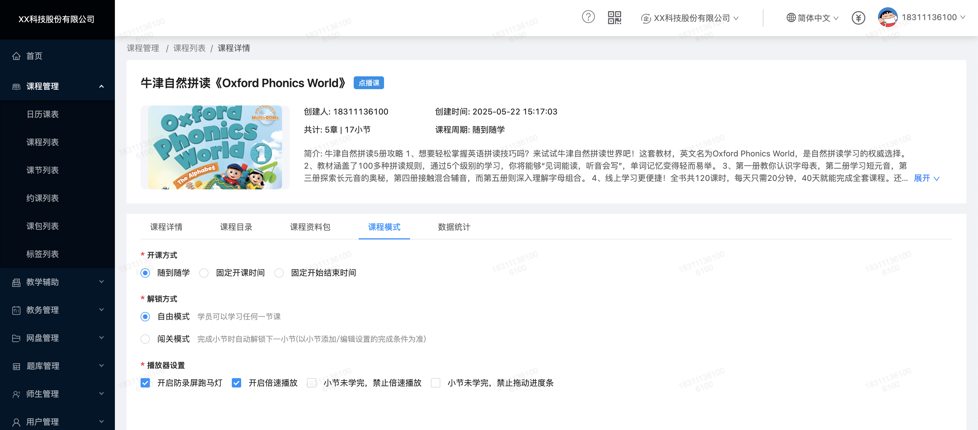 门课系统全新功能上线 :点播课,让学习更高效! 门课系统全新功能上线 :点播课,让学习更高效!
