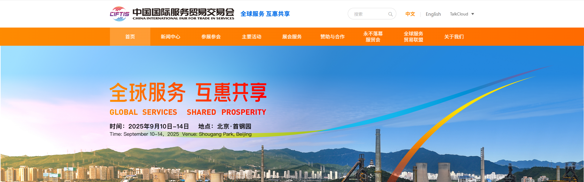 新拓云亮相2025年中国国际服务贸易交易会,共创数智服务新未来 新拓云亮相2025年中国国际服务贸易交易会,共创数智服务新未来